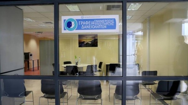 Ξεκίνησε η λειτουργία του Κέντρου Ενημέρωσης Δανειοληπτών στα Ιωάννινα