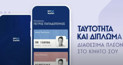 Ψηφιακή αφαίρεση διπλώματος οδήγησης φέρνει το Gov.gr Wallet στο κινητό