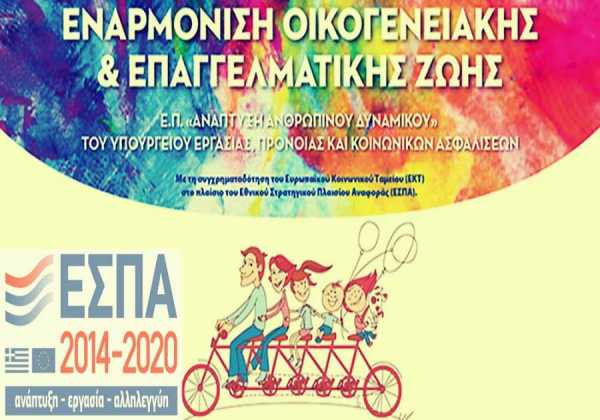 eetaa.gr: Εως αύριο οι ενστάσεις στην ΕΕΤΑΑ για τους παιδικούς σταθμούς - Οδηγίες
