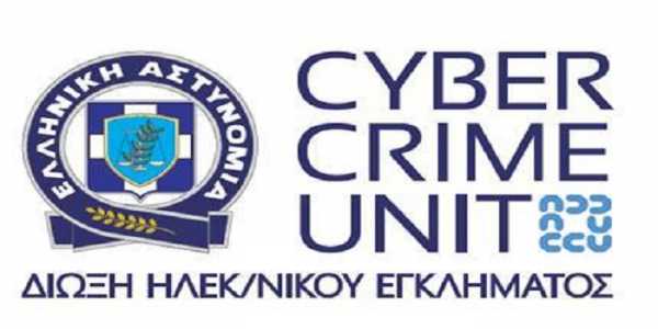 Υποδιεύθυνση της Δίωξης Ηλεκτρονικού Εγκλήματος στη Θεσσαλονίκη