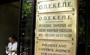 ΟΠΕΚΕΠΕ: Νέες πληρωμές σε δικαιούχους