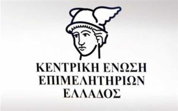 Συνέλευση της Κεντρικής Ένωσης Επιμελητηρίων Ελλάδας