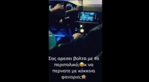 Βρέθηκαν οι Αστυνομικοί από το βίντεο στο TikTok που περνούσαν κόκκινο με περιπολικό (βίντεο)