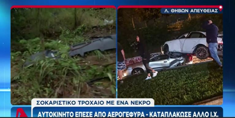 Σοκαριστικό τροχαίο στην Πέτρου Ράλλη: Όχημα έφυγε από αερογέφυρα και προσγειώθηκε σε ΙΧ, νεκρός 43χρονος
