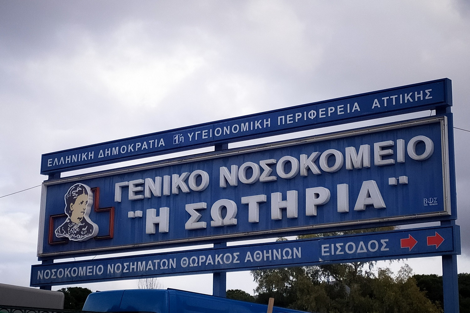 Κορονοϊός Ελλάδα: Στους 173 οι νεκροί - Κατέληξε 79χρονη στο «Σωτηρία»