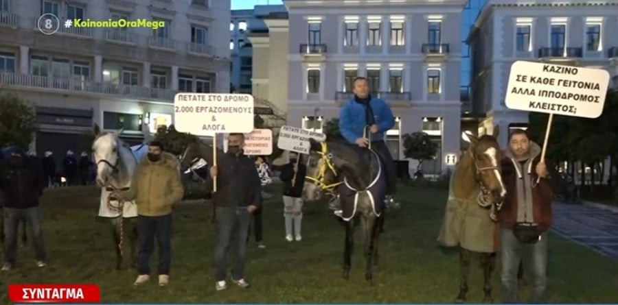 Άλογα στο κέντρο της Αθήνας, συγκέντρωση διαμαρτυρίας εργαζόμενων στον Ιππόδρομο (βίντεο)