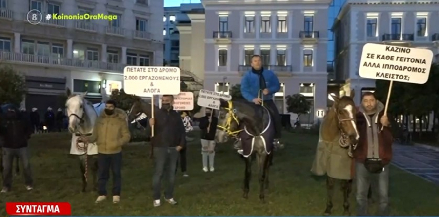 Άλογα στο κέντρο της Αθήνας, συγκέντρωση διαμαρτυρίας εργαζόμενων (βίντεο)