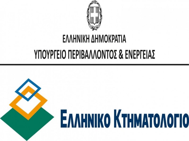 Αιτήσεις για νέες προσλήψεις στο Ελληνικό Κτηματολόγιο