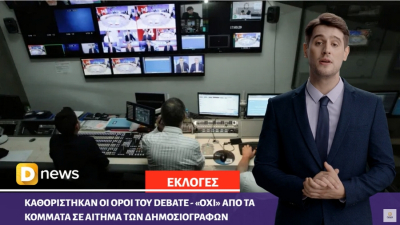 To Dnews πρωτοπορεί: Δείτε το καθημερινό μας δελτίο ειδήσεων με την βοήθεια της τεχνητής νοημοσύνης