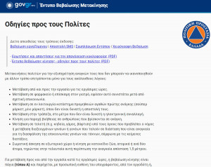 forma.gov.gr Άνοιξε η πλατφόρμα για έντυπο δήλωσης μετακίνησης
