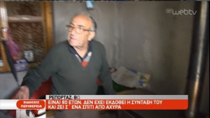 Το μαρτύριο ενός 80χρονου στη Φλώρινα: Δεν του βγάζουν σύνταξη και μένει σε ένα σπίτι από άχυρα! (vid)