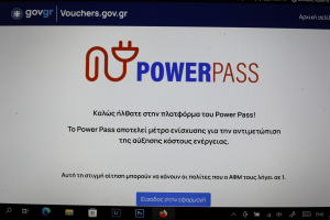Power Pass: Άνοιξε η πλατφόρμα και για ΑΦΜ με λήγοντα 7 και 8