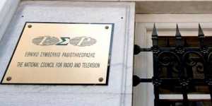 Η κυβέρνηση καλεί σε «συστράτευση» για την συγκρότηση του νέου ΕΣΡ