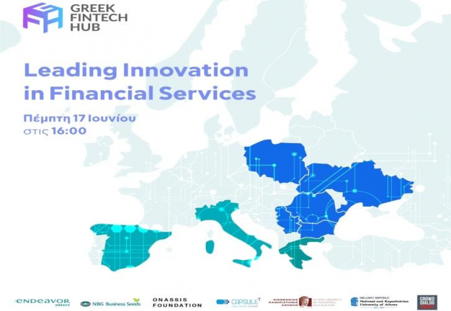 Greek Fintech Hub: Πρώτη διεθνής εκδήλωση με 4 μεγάλες ευρωπαϊκές τράπεζες στις 17/6