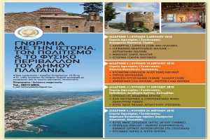 Δήμος Πλατανιά: Ξεκινάει την Κυριακή το πρόγραμμα δωρεάν ξεναγήσεων