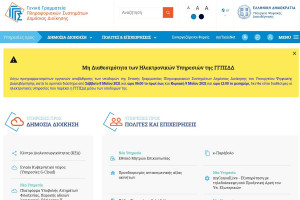 Εκτός λειτουργίας taxisnet και άλλες ηλεκτρονικές υπηρεσίες λόγω εργασιών, κανονικά το emvolio.gov.gr