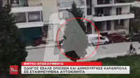 Βίντεο ντοκουμέντο με οδηγό στη Θεσσαλονίκη που τρακάρει επίτηδες σταθμευμένα αυτοκίνητα (βίντεο)