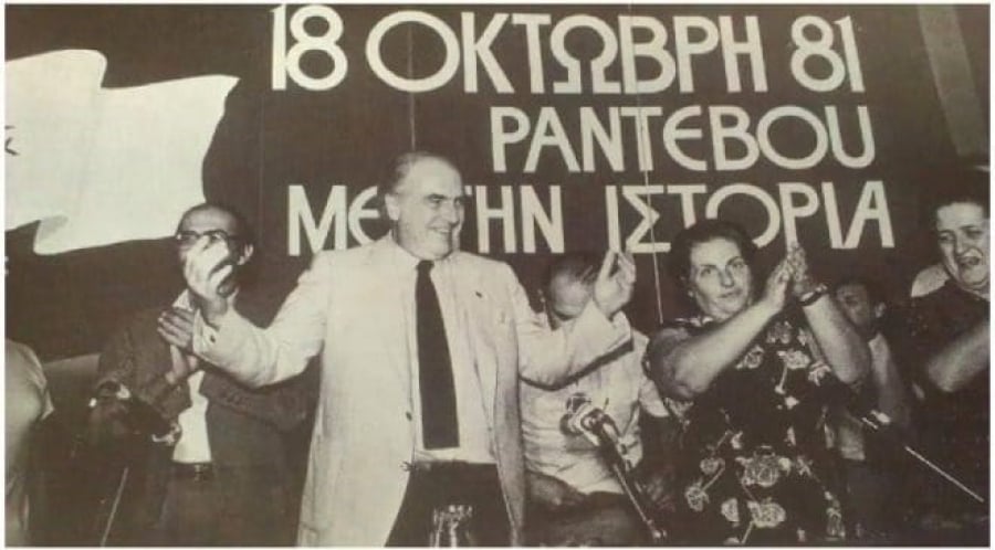 Γιώργος Παπανδρέου: Η ανάρτηση για τα 42 χρόνια από τη νίκη του ΠΑΣΟΚ στις εκλογές του 1981