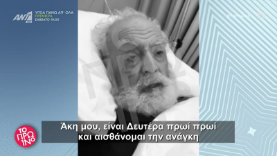 Το ανατριχιαστικό βίντεο του Άκη Τσοχατζόπουλου λίγο πριν πεθάνει: Το μήνυμα στον γιο του και η «συγγνώμη»
