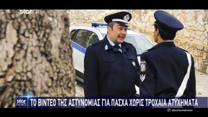 Εmoji: Τηλεοπτικό Σποτ της Ελληνικής Αστυνομίας για το Πάσχα 2019 (βίντεο)