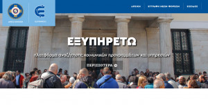 «ΕΞΥΠΗΡΕΤΩ» από τον δήμο Αθηναίων: Με ένα κλικ 1.400 ιατρικές υπηρεσίες στην οθόνη σας
