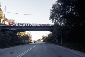 Τρίκαλα - «Δήμητρα, σ&#039; αγαπώ»: Ερωτευμένος κρέμασε τεράστιο πανό σε γέφυρα