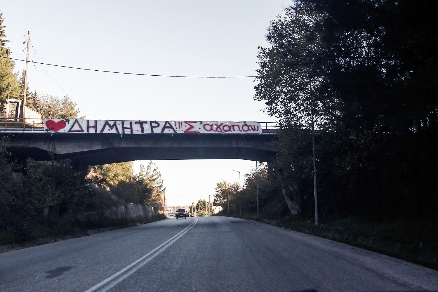 Τρίκαλα - «Δήμητρα, σ' αγαπώ»: Ερωτευμένος κρέμασε τεράστιο πανό σε γέφυρα