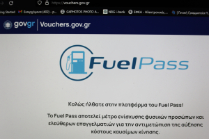 Fuel Pass 2: Πότε μπαίνει τέλος για τις αιτήσεις στο vouchers.gov.gr