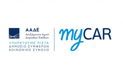 Στο myCar η κατάθεση πινακίδων και εύκολη πληρωμή στα τέλη κυκλοφορίας, κλείδωσε η παράταση