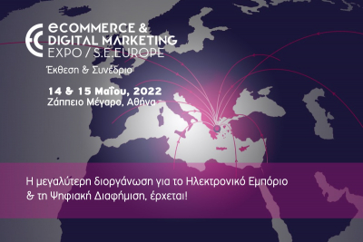 Αυτό το Σαββατοκύριακο στο Ζάππειο η έκθεση για το Ηλεκτρονικό Εμπόριο και το Ψηφιακό Μάρκετινγκ