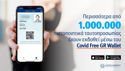 Πάνω από 1 εκατ. πολίτες κατέβασαν την ταυτοτητά τους στο covid free wallet