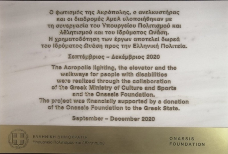 Μενδώνη σε ΣΥΡΙΖΑ για τις πινακίδες στην Ακρόπολη: Κάνετε δολοφονία χαρακτήρα, αυτές είναι οι επιγραφές(εικόνες)