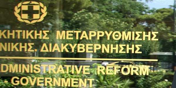 Διαψεύδει το υπουργείο Διοικητικής Μεταρρύθμισης τις 5000 απολύσεις