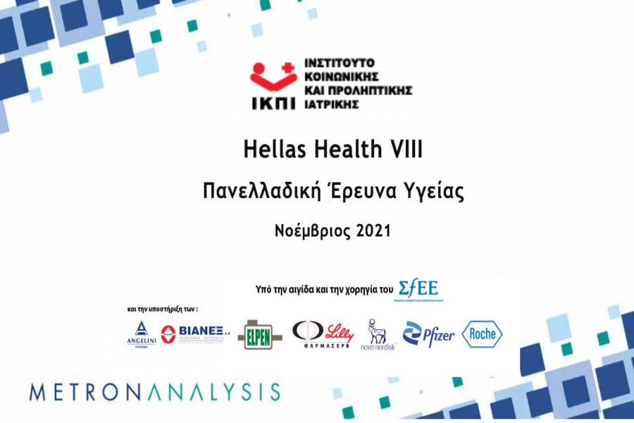Hellas Health VIII: Σχεδόν 7 στους 10 γονείς έχουν εμβολιάσει ή θα εμβολιάσουν τα παιδιά τους