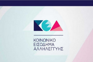keaprogram.gr: Οδηγίες για τις αλλαγές στο ΚΕΑ