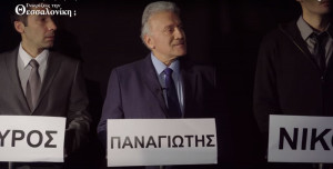 Ο Παναγιώτης Ψωμιάδης δεν είναι ο πιο «αδύναμος κρίκος» στο δικό του προεκλογικό σποτ (βίντεο)