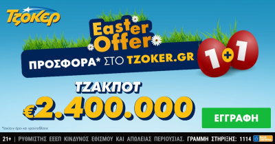 Πασχαλινό τζακ ποτ 2,4 εκατ. ευρώ στο ΤΖΟΚΕΡ και «1+1 Easter Offer» για τους online παίκτες – Κατάθεση δελτίων έως τις 16:00
