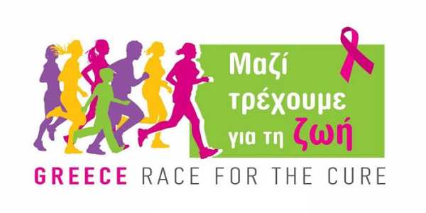 «Greece Race for the Cure»