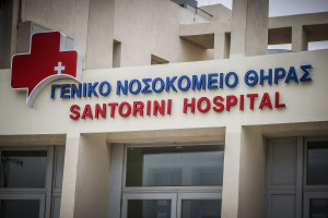Πέθανε γιατρός εν ώρα υπηρεσίας από έμφραγμα στο νοσοκομείο Σαντορίνης
