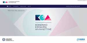 Φωτίου - ΚΕΑ: Χωρίς προβλήματα οι αιτήσεις στο keaprogram - οδηγίες