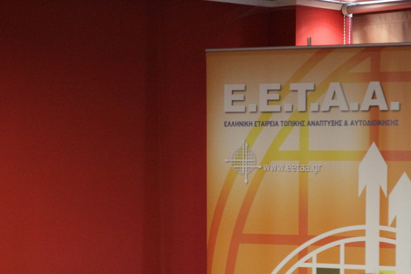 ΕΕΤΑΑ: Λύνεται το πρόβλημα με την οριστικοποίηση των αιτήσεων για τους παιδικούς σταθμούς ΕΣΠΑ στο eetaa.gr