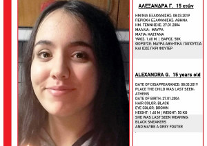 Βρέθηκε η 15χρονη Αλεξάνδρα που είχε εξαφανιστεί από το σπίτι της στην Αθήνα