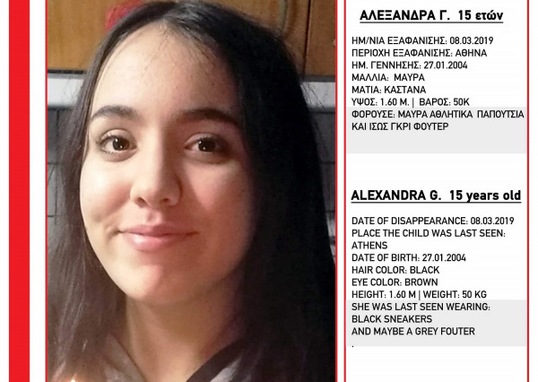 Βρέθηκε η 15χρονη Αλεξάνδρα που είχε εξαφανιστεί από το σπίτι της στην Αθήνα