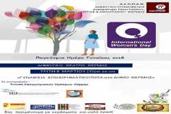 Εκδήλωση για την γυναικεία επιχειρηματικότητα στο Δήμο Θέρμης