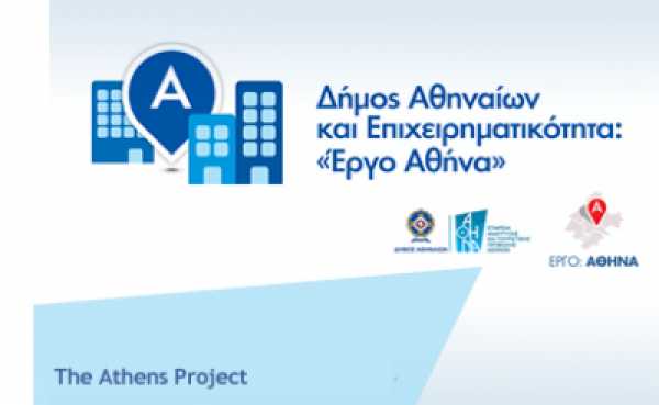 Ημερίδα του Κέντρου Στήριξης Επιχειρηματικότητας του δήμου Αθηναίων