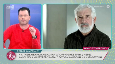 Πέτρος Φιλιππίδης: Θα καταθέσουν στη δίκη δύο διάσημες ηθοποιοί, «θα κάνουν πάταγο με αυτά που θα πουν» (βίντεο)
