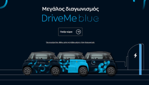 ΔΕΗ blue: «Γιορτάζουμε έναν χρόνο ΔΕΗ blue και χαρίζουμε 20 ηλεκτροκίνητα Citroën Ami blue!»