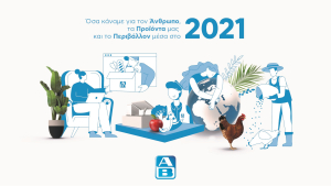 Η ΑΒ Βασιλόπουλος έκανε και το 2021 τη διαφορά στις ζωές των ανθρώπων με πράξεις για ένα βιώσιμο μέλλον