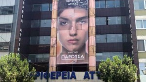 Η Περιφέρεια Αττικής δηλώνει &quot;Παρούσα&quot; και στηρίζει το Athens Pride