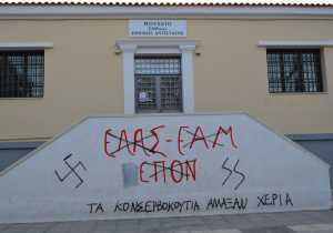 Φασίστες βεβήλωσαν το Μουσείο ΕΑΜικής Εθνικής Αντίστασης στην Καισαριανή